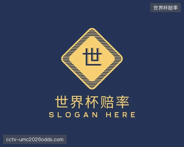 了解世界杯赔率官网